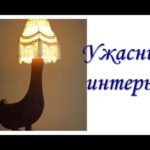 Видео: Отвратительные дизайнерские идеи. это СТОИТ увидеть!