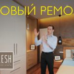 Видео: Реализованный дизайн-проект. Идеи для интерьера квартиры | студия LESH