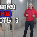 Видео: Капитальный ремонт квартиры Часть 3 | Монтаж стяжки в старом фонде