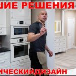 Видео: Лучшие решения в евроремонте 2017, экскурсия и полезные советы от Алексея Земскова