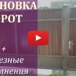 Видео: Установка ворот и полезные советы