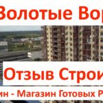 Видео: Новостройка: ЖК Золотые Ворота, Королев. Отзыв строителя. Светелкин.РФ- готовый ремонт квартир.