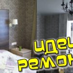 Видео: РЕМОНТ, Дизайн нашей квартиры / Идеи Ремонта