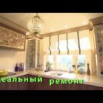 Видео: Елена Цыплакова ИДЕАЛЬНЫЙ РЕМОНТ Ремонт квартиры