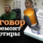 Видео: Договор на ремонт квартиры. Петришин Строй.