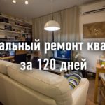 Видео: Капитальный ремонт квартиры за 120 дней. Собственными руками.