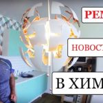Видео: Отзыв О ЗАКАЗЧИКАХ Ремонт квартиры студии в Химках ЖК Лесной Уголок