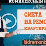 Видео: ►СМЕТА НА РЕМОНТ КВАРТИРЫ, ВОТ ХОРОШИЙ ПРИМЕР