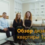 Видео: Обзор квартиры 120 кв.м выполнен дизайн студией NEOSTYLE. Дизайн интерьера квартиры в Бишкеке