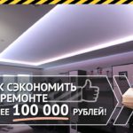 Видео: Ремонт квартиры своими руками! Сэкономьте более 100 000 рублей!