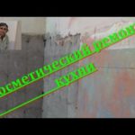 Видео: Косметический ремонт кухни.  Начало.