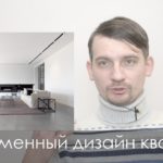 Видео: Современный дизайн интерьер квартиры. Как сделать современный интерьер?