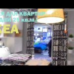 Видео: Икеа IKEA Идея для Маленьких Квартир Студий 25 кв м Дизайн Идея Интерьера Квартиры Ирина Попова