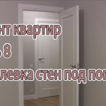 Видео: Ремонт квартиры. Подготовка, шпаклевка стен под покраску.