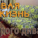 Видео: Ремонт и перетяжка старого дивана