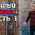 Видео: Капитальный  ремонт убитой старой квартиры | Капитальный ремонт квартиры под ключ | Ремонт трешки